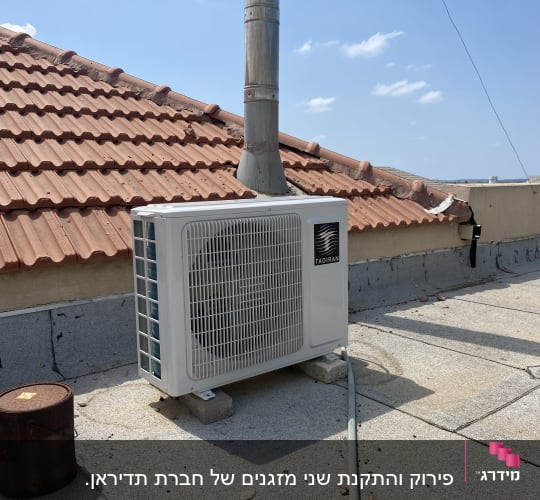 יחידת מיזוג אוויר חיצונית על גג עם צינור מחובר